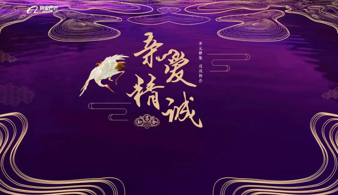 新享薈漢服盛典主題:親愛精誠—開元雅集 戊戌初會