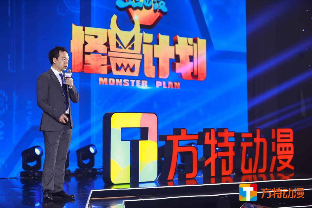 華強方特動畫I新品發布介紹