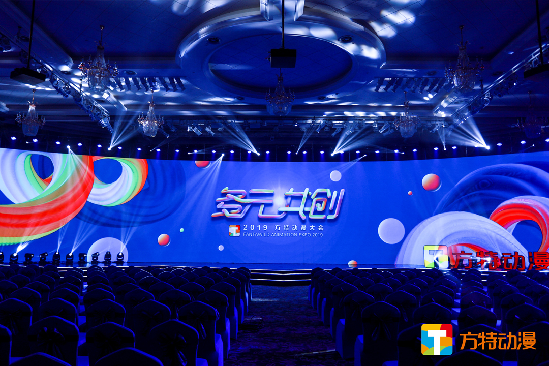 “多元共創”——2019方特動漫大會會場布置