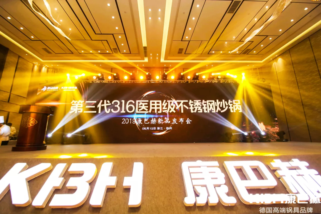2019康巴赫新品發(fā)布會——第三代316醫(yī)用級不銹鋼炒鍋