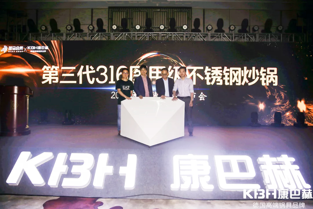 2019康巴赫新品發(fā)布會——第三代316醫(yī)用級不銹鋼炒鍋