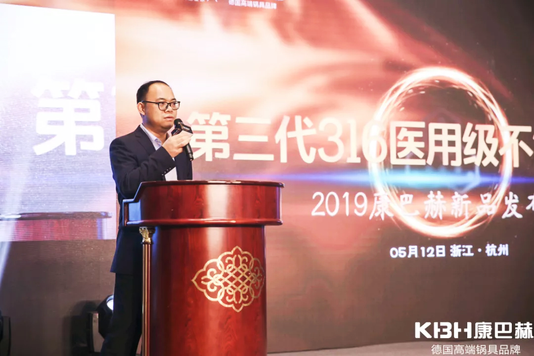 2019康巴赫新品發(fā)布會——第三代316醫(yī)用級不銹鋼炒鍋