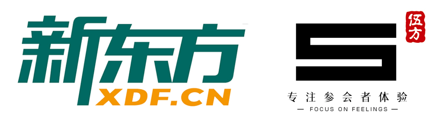 新東方X伍方會議