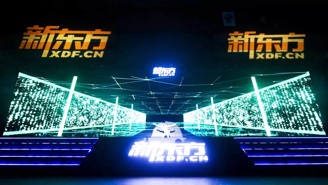 新東方年會 新東方2019財年總結表彰暨2020財年工作部署動員大會