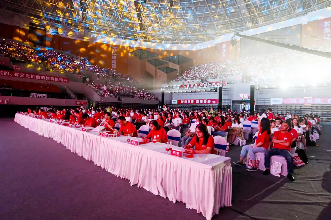 新東方年會 新東方2019財年總結表彰暨2020財年工作部署動員大會