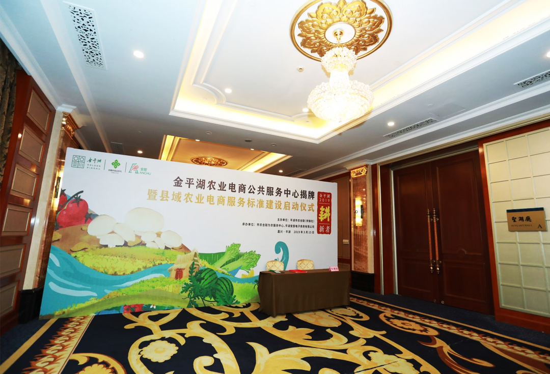 農(nóng)業(yè)電商服務(wù)標(biāo)準(zhǔn)發(fā)布會(huì)序廳設(shè)計(jì)