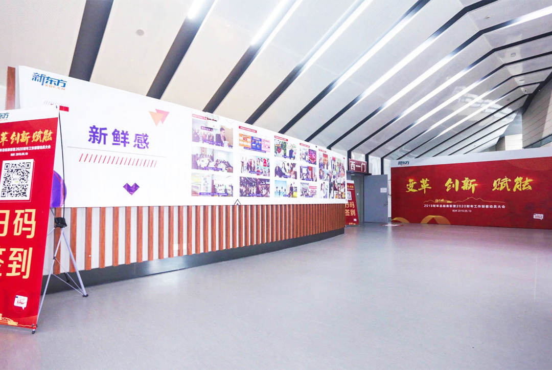 杭州新東方年會(huì)序廳文化展示墻
