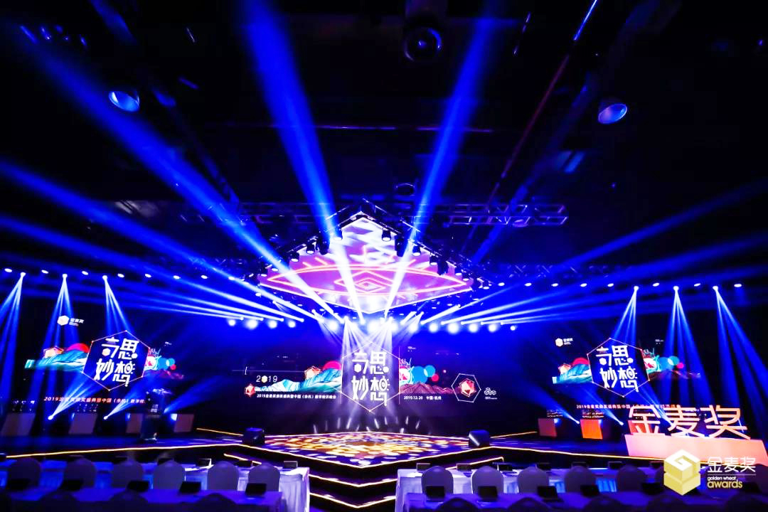 2019金麥獎頒獎盛典暨中國(余杭)數(shù)字經(jīng)濟峰會舞臺設計