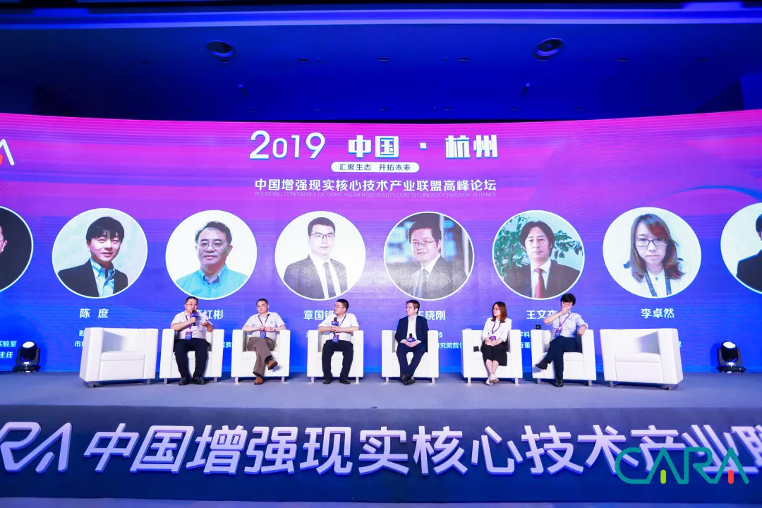 2019中國增強(qiáng)現(xiàn)實(shí)核心技術(shù)產(chǎn)業(yè)聯(lián)盟高峰論壇