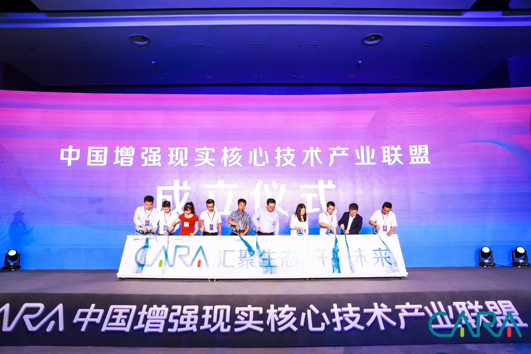 2019中國增強(qiáng)現(xiàn)實(shí)核心技術(shù)產(chǎn)業(yè)聯(lián)盟高峰論壇