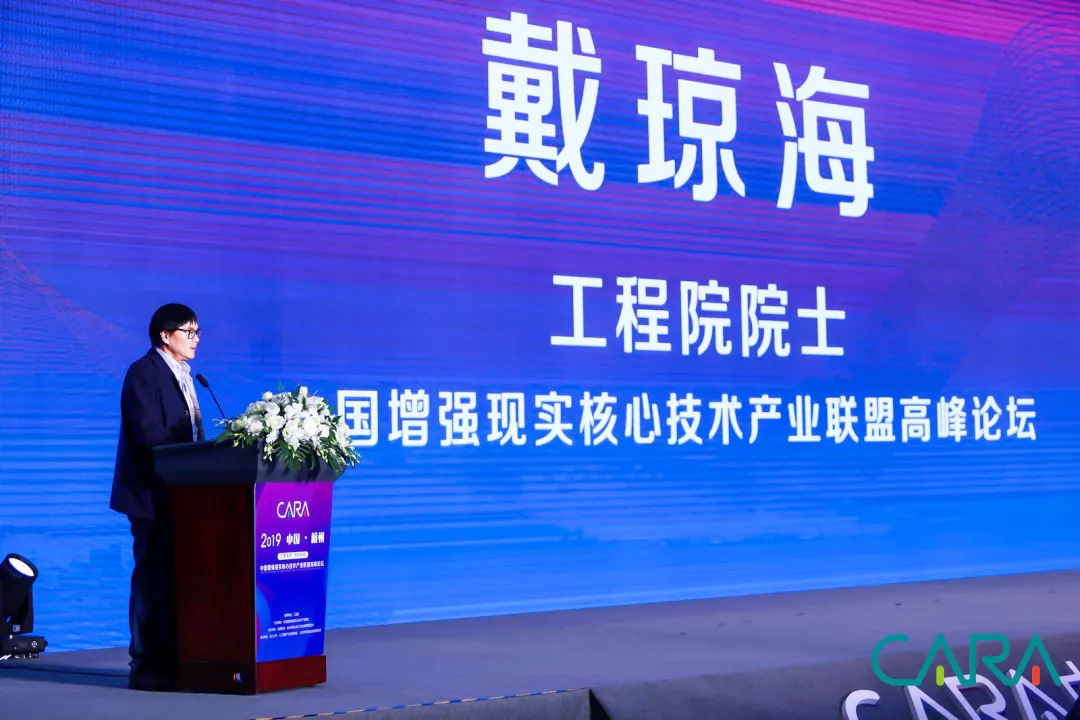 2019中國增強(qiáng)現(xiàn)實(shí)核心技術(shù)產(chǎn)業(yè)聯(lián)盟高峰論壇