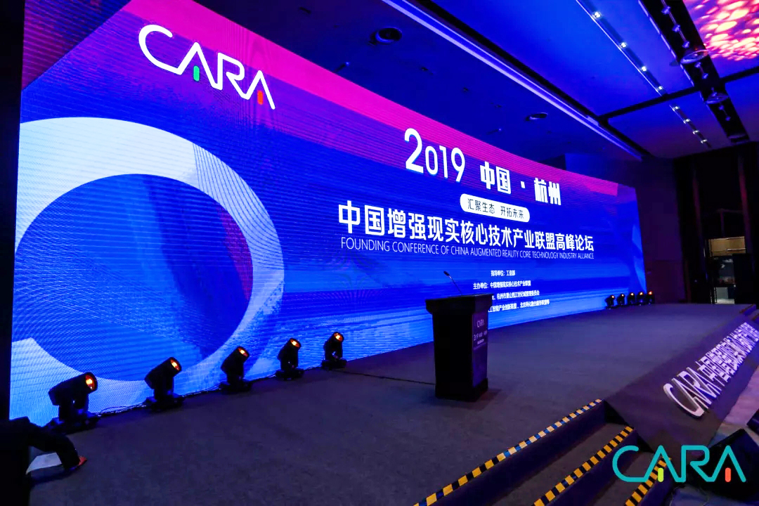 2019中國增強(qiáng)現(xiàn)實(shí)核心技術(shù)產(chǎn)業(yè)聯(lián)盟高峰論壇