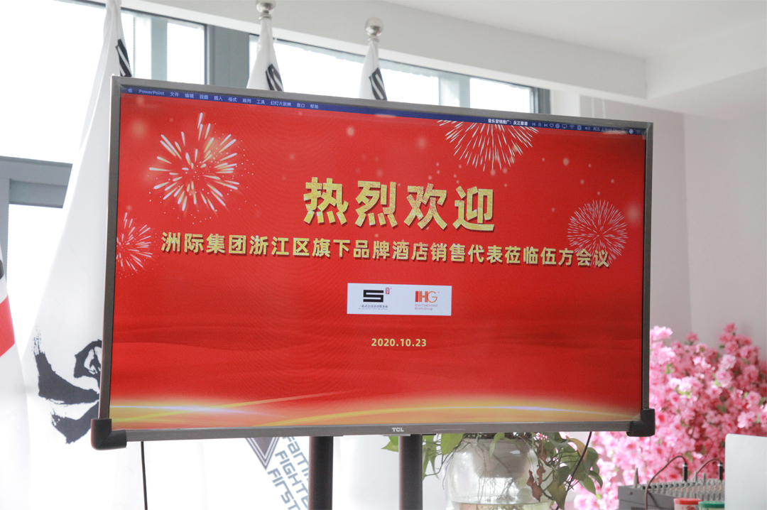 洲際集團浙江區銷售代表一行蒞臨伍方