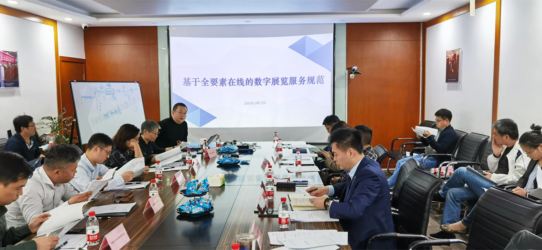 浙江米奧蘭特商務會展股份有限公司介紹《基于全要素在線數字展覽服務規范》