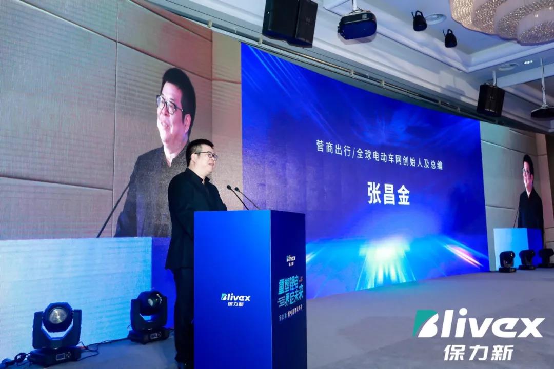 營商出行/全球電動車網創始人及總編張昌金出席發布會活動