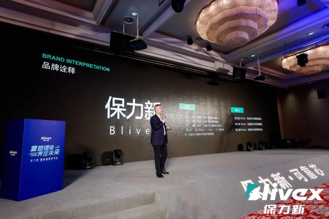 保力新/Blivex品牌詮釋