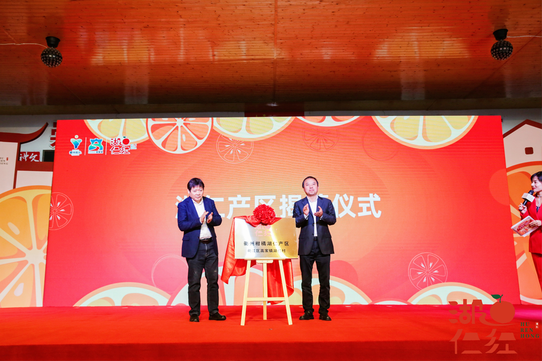 衢江區湖仁村百果園開園節暨“湖仁紅”品牌發布會