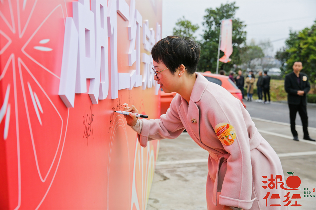 衢江區湖仁村百果園開園節暨“湖仁紅”品牌發布會