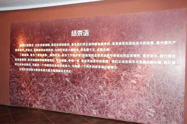 萊蕪戰役紀念館合影