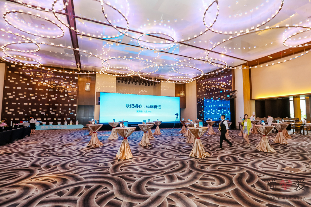 “永記初心、砥礪奮進”——簡愛5周年生日慶典