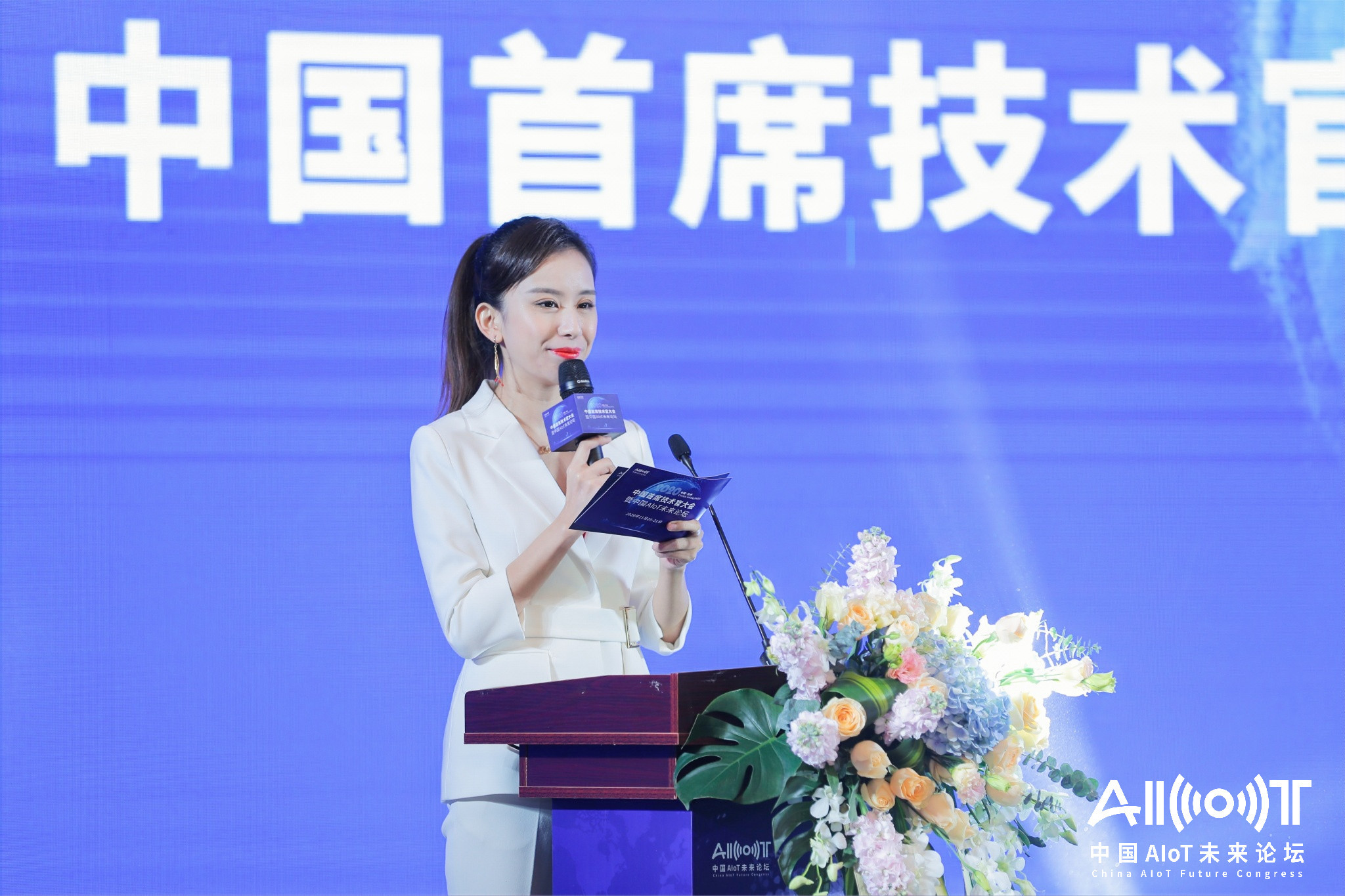 2020中國首席技術官大會主持