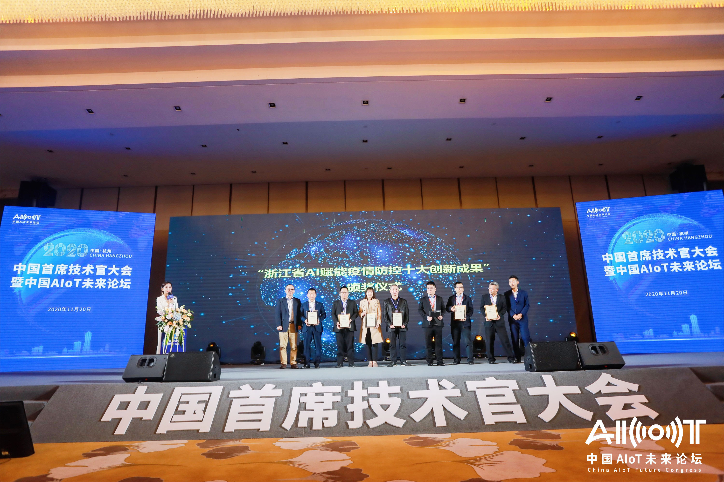 “浙江省AI賦能疫情防控十大創新成果”頒獎儀式