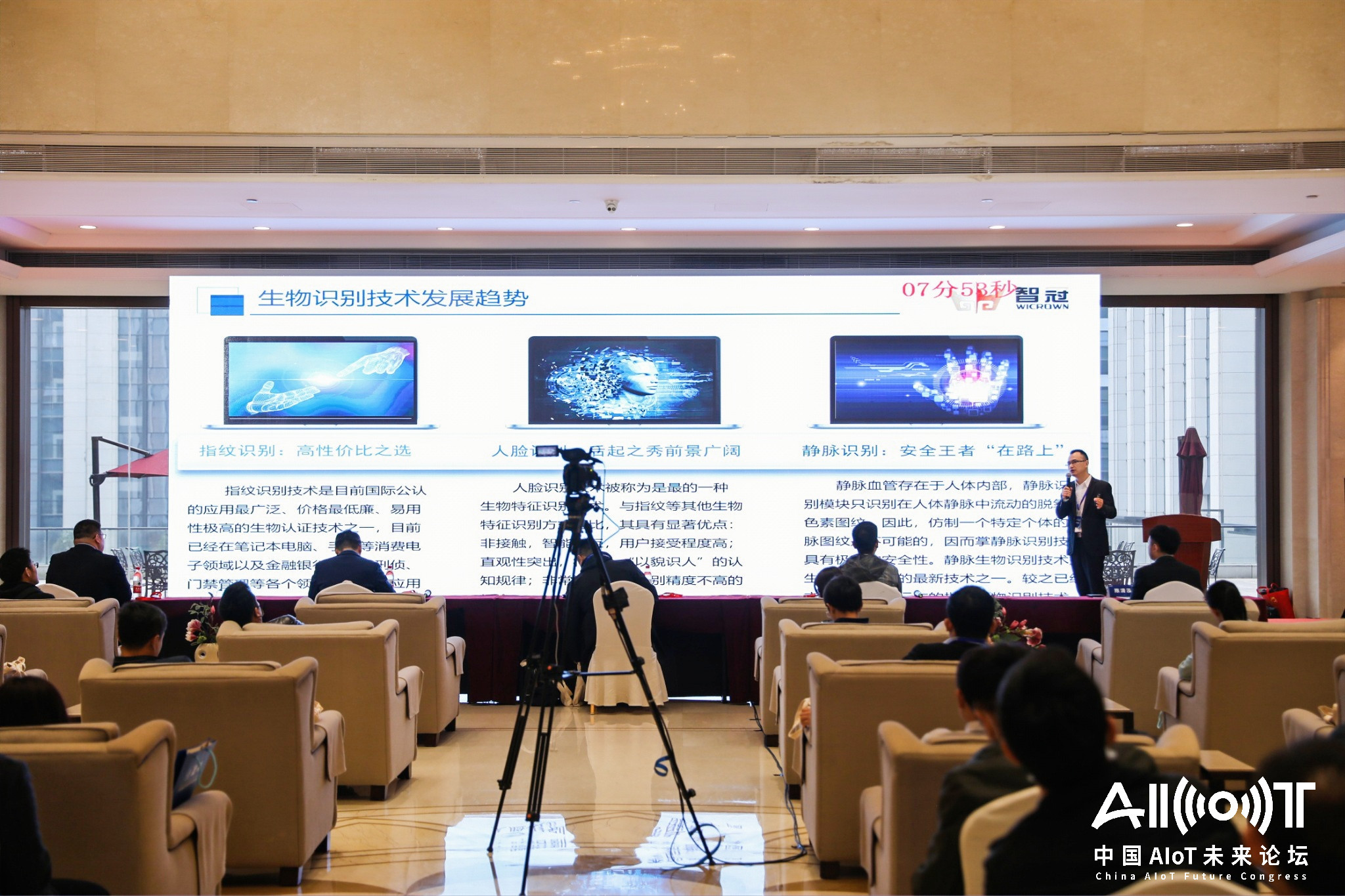 AIoT創業項目路演