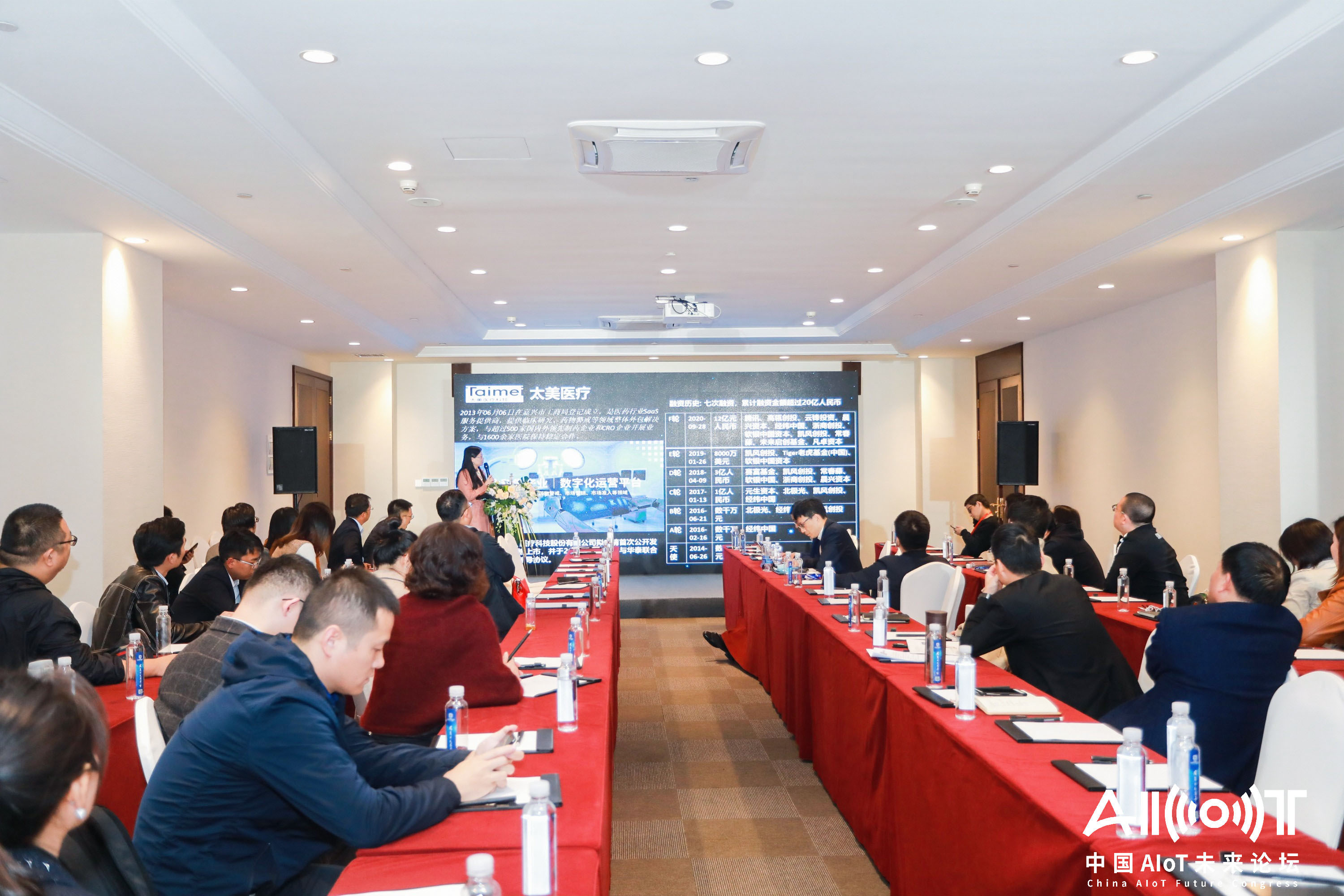 中國AIoT未來論壇太美醫療項目路演
