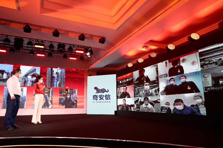 奇安信公司開線上年會(huì)