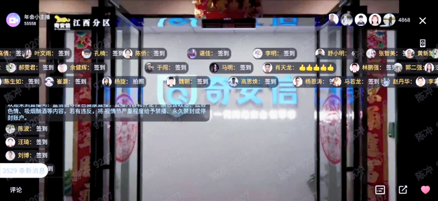 奇安信云年會(huì)簽到“現(xiàn)場(chǎng)”