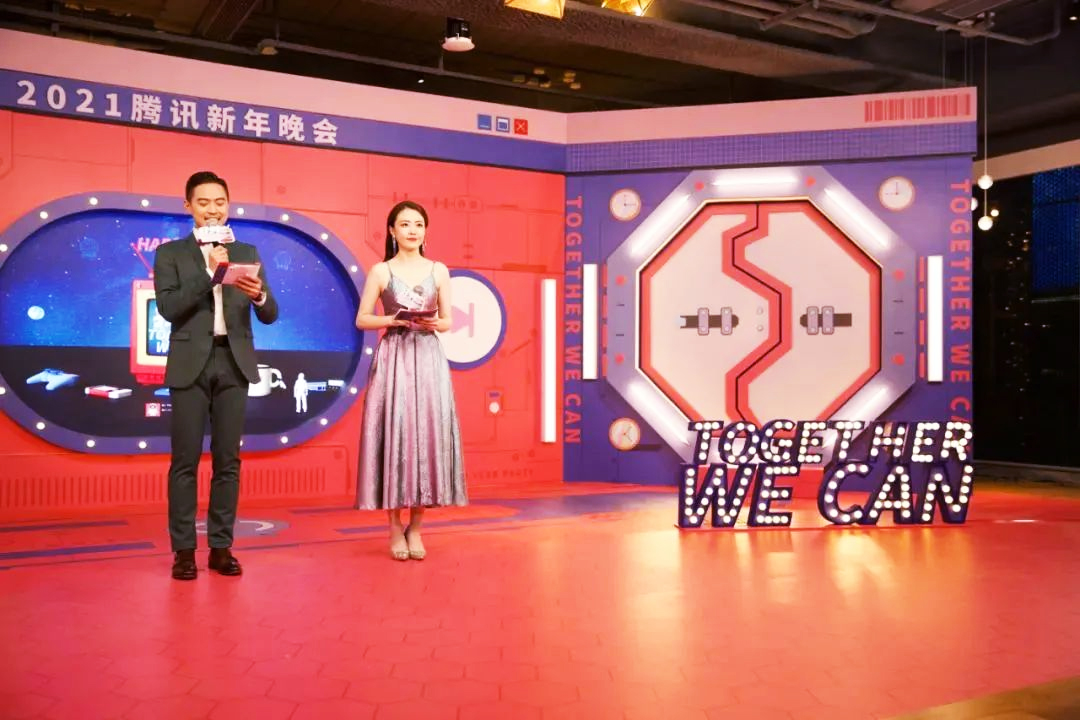 2021騰訊新年晚會(huì)