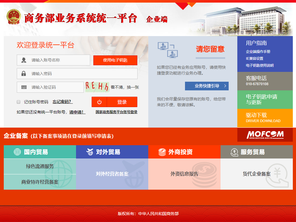 境外展會補貼申請系統