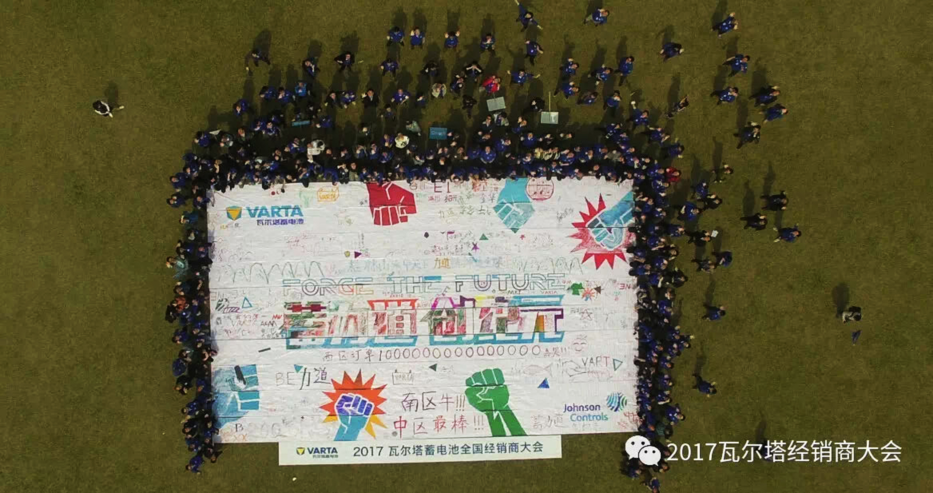 瓦爾塔蓄電池全國經銷商大會主題標語