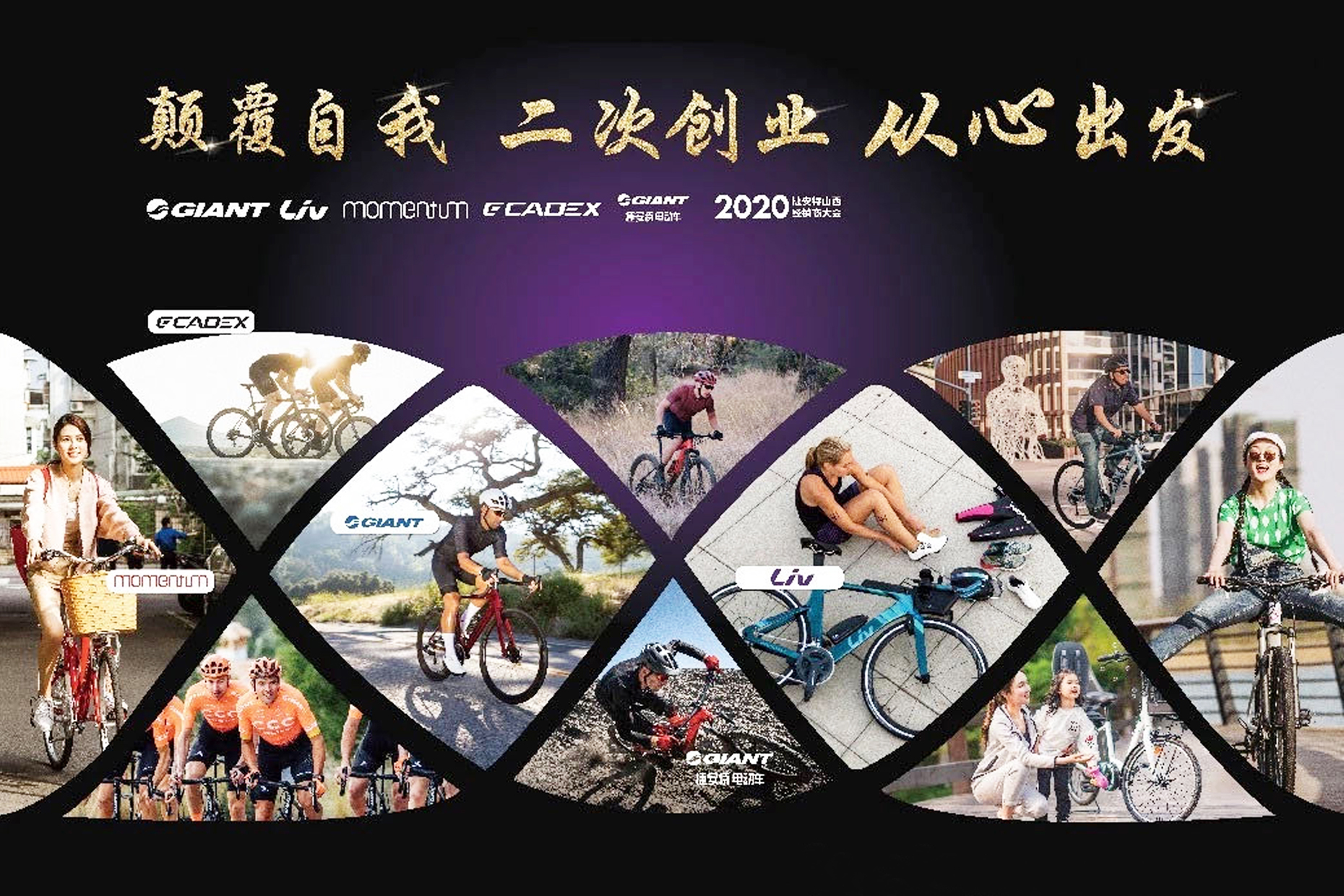 捷安特山西經銷商大會口號