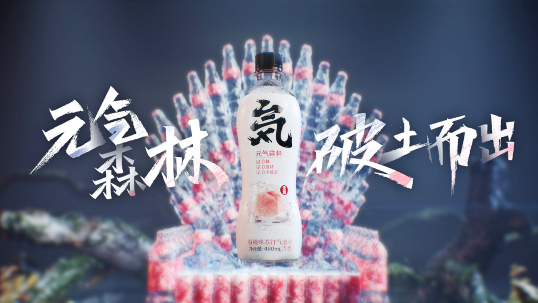 2021元氣森林經銷商大會主題創意