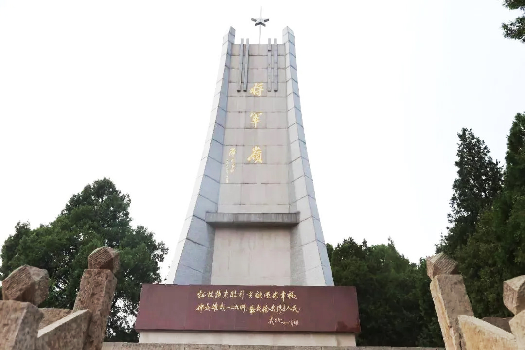 紅色愛國教育基地——將軍嶺