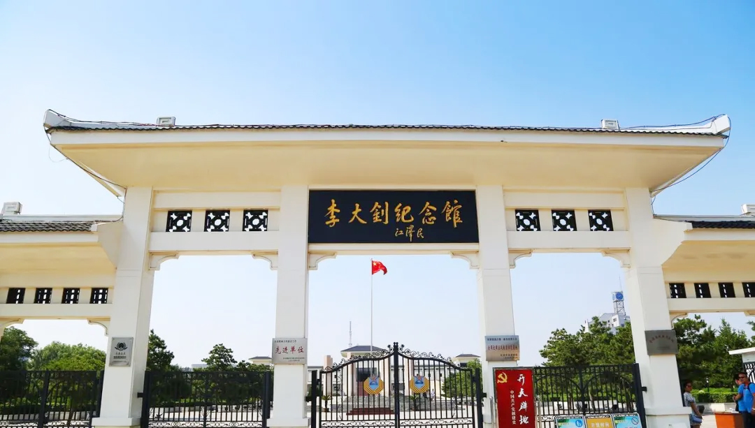 紅色教育基地——李大釗紀念館