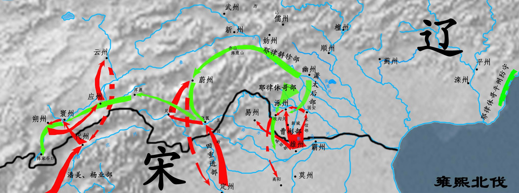 雍熙北伐宋遼軍事形勢圖