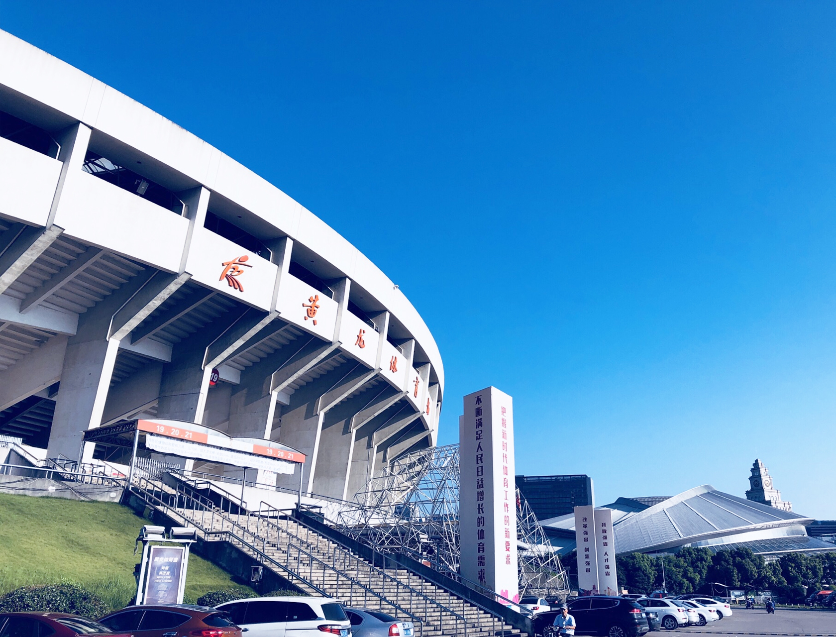 浙江黃龍?bào)w育館