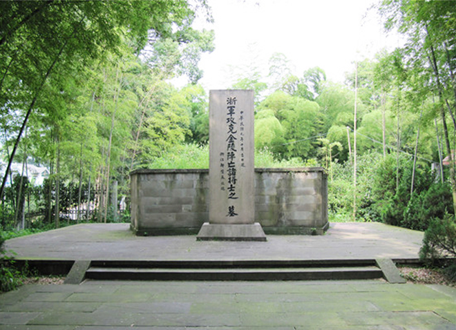浙軍攻克金陵紀念碑