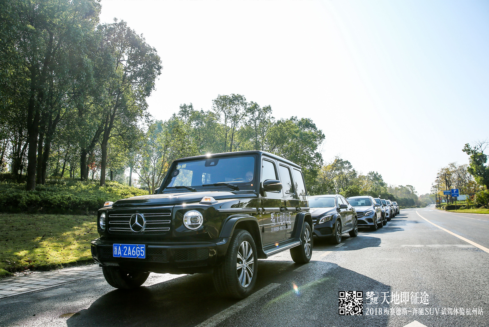 “天地即征途” 梅賽德斯奔馳SUV試駕體驗活動