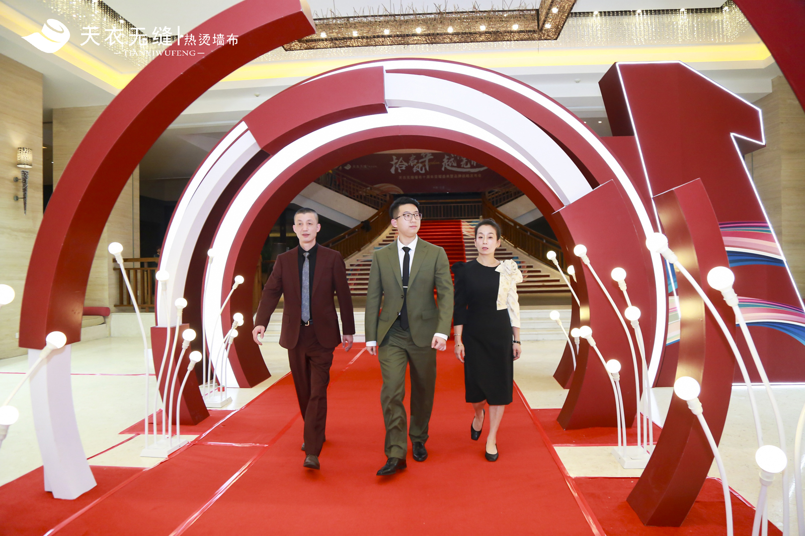 天衣無縫墻布十周年榮耀盛典暨品牌戰(zhàn)略發(fā)布會 經(jīng)銷商年會