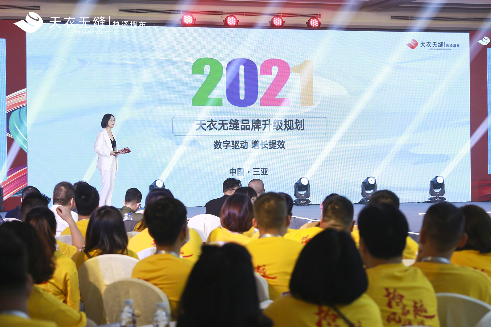 天衣無縫墻布十周年榮耀盛典暨品牌戰(zhàn)略發(fā)布會 經(jīng)銷商年會