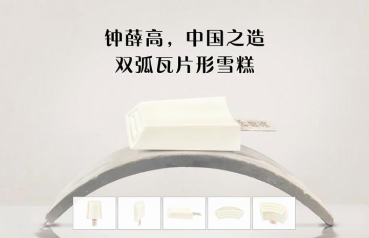 鐘薛高雪糕中式美學設計