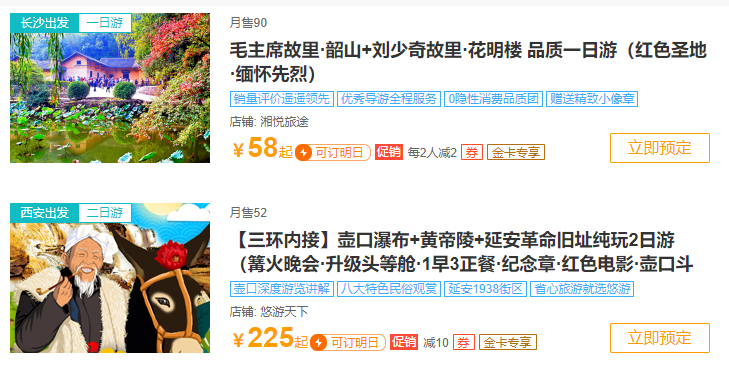 紅色旅游定制線路