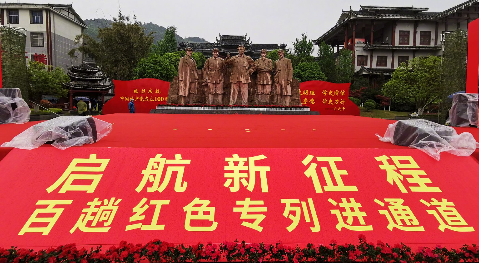 廣鐵百趟紅色專列”通道