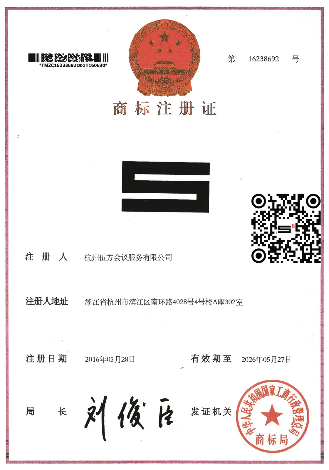 伍方會議標志圖形商標證書及服務(wù)范圍