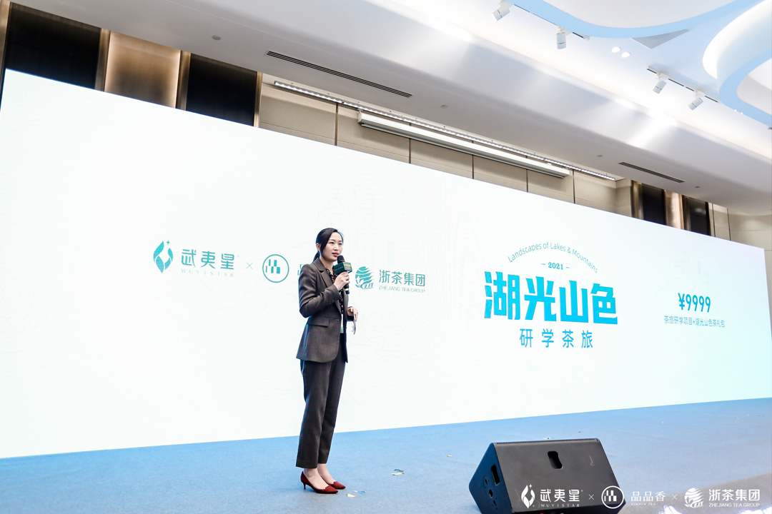 武夷星、品品香、浙茶集團聯合推出湖光山色研學茶旅產品