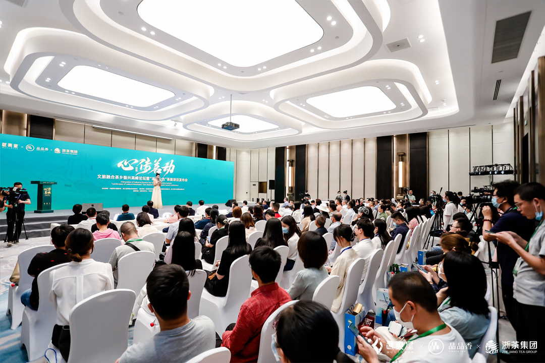“湖光山色”茶旅項目發布會活動現場