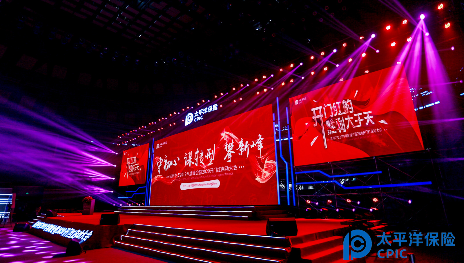 太平洋保險啟動大會主舞臺